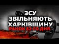 Бої на Донбасі, поступове звільнення Харківщини, Швеція та Фінляндія йдуть в НАТО | Свобода РАНОК