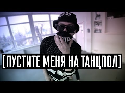Танец под HammAli & Navai - Пустите меня на танцпол (Танцующий Чувак)