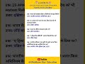 लुसेंट सामान्य ज्ञान Gk Questions || Lucent Samanya Gyan Gk || Gk in hindi #gkinhindi #lucentgk #ssc