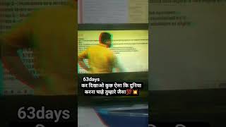 #motivation #studymotivation #banker #63days #exampreparation #shortsvideo