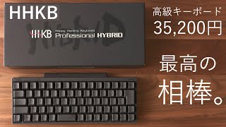 何だこれ、打つのがやめられない... HHKB Professional HYBRID Type-Sを購入！