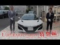 【特別編】ホンダ NSX 中古車試乗インプレッション NC1