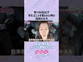 失礼なことを言われた時の対処法#野々村友紀子