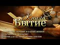 17.08.2021 | Бытие 3:20-24 | Вы знаете, почему в нашей жизни случаются неудачи?