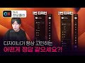 #10. 비슷하지만 다른 디자인 [UXUI 디자인 퀴즈]