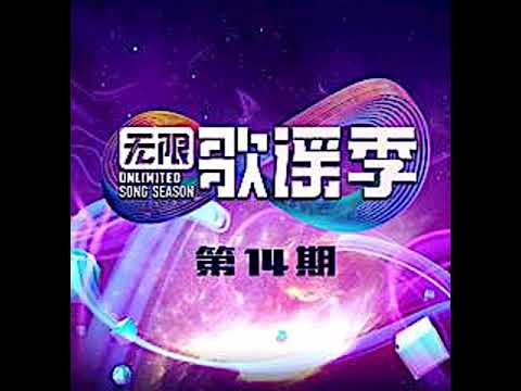 Joker Xue###Eleven 无限歌谣季 第14期 薛之谦&伊一 了表心意(Live)