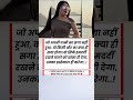 जो अपनी पत्नी का सगा नहीं हुआ, वो किसी और का क्या ही सगा होगा .. 😱 #facts #shorts #ytshortsindia