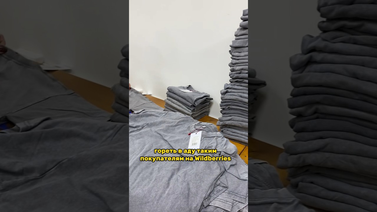 Покупатели портят одежду на Wildberries 