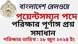 Bangladesh Railway Pointsman Exam Question Solution 2024