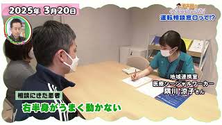 かたらんね「英太郎の心配せんちゃよか！～運転相談窓口～」（2025年3