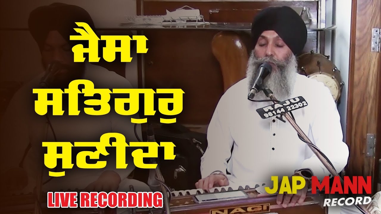 Jaisa Satgur Sunida  Bhai Joginder Singh Ji Riar  Jap Mann Record  Gurbani Shabad Kirtan  2020