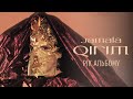 JAMALA «QIRIM» – 1 РІК АЛЬБОМУ