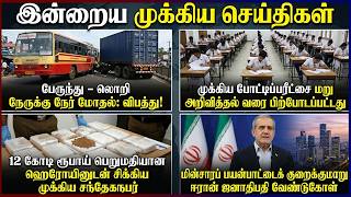 மின்சாரப் பயன்பாட்டைக் குறைக்குமாறு ஜனாதிபதி வேண்டுகோள் | #scsdor #scsdornews