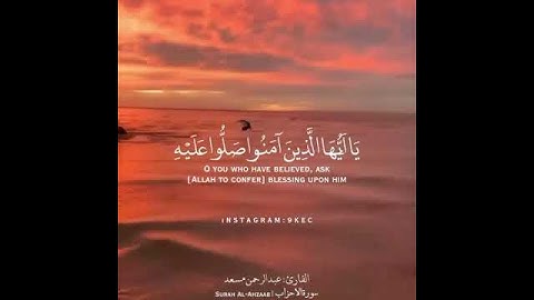 إن الله وملائكته يصلون على النبي بصوت القارئ عبدالرحمن مسعد حالات واتساب