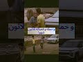 ضربه ولم يرد عليه هذا هو بر الوالدين الحقيقي     