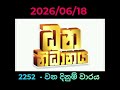 #### Dana Nidanaya (2026/06/18)###