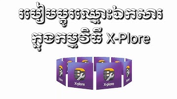 របៀបប្ដូរឈ្មោះឯកសារក្នុងកម្មវិធី X-Plore File manager | How to rename a file in X-Plore File manager