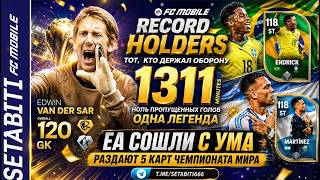 EA СОШЛИ С УМА! 5 КАРТ ЧМ-2026, ВАН ДЕР САР 120 И ДЕЛЬ ПЬЕРО 119 — КАК ЗАБРАТЬ?