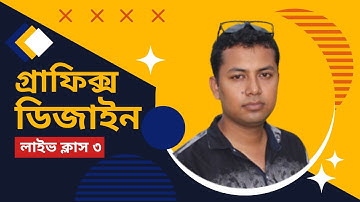 Graphics Design Bangla Tutorial Full Course 2021 Live Class 3 (Recorded)