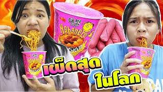 ขายมาม่าเผ็ดที่สุดในโลก ถ้วยสีชมพู+ไส้กรอกนม | Selling the world's spiciest noodles in pink cups