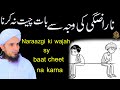 Narazgi ki wajah say baat cheet na kerna  solve your problems  ask mufti tariq masood 