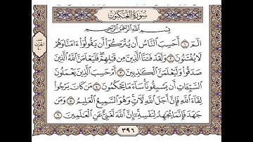 سورة العنكبوت مكتوبة / رعد الكورد  Surah Al Ankabut by Ra'd AlKurd