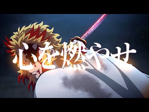 【MAD】鬼滅の刃 無限列車編【映画記念】