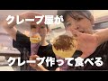 閉店後にまかないクレープ作る