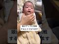 娘がゲップに挑戦するとこうなります #赤ちゃん#0歳 #baby #shorts