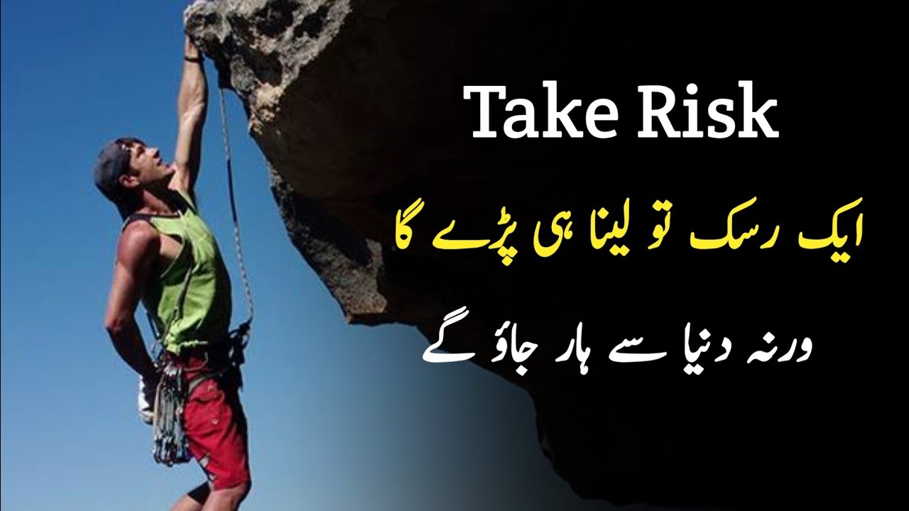 take-a-risk-in-your-life-inspirational-video-urdu-hindi-basic-info