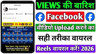 Facebook Video Upload Karne Ka Sahi Tarika ✅ Facebook Reels Upload Kaise Kare | Facebook Post Viral