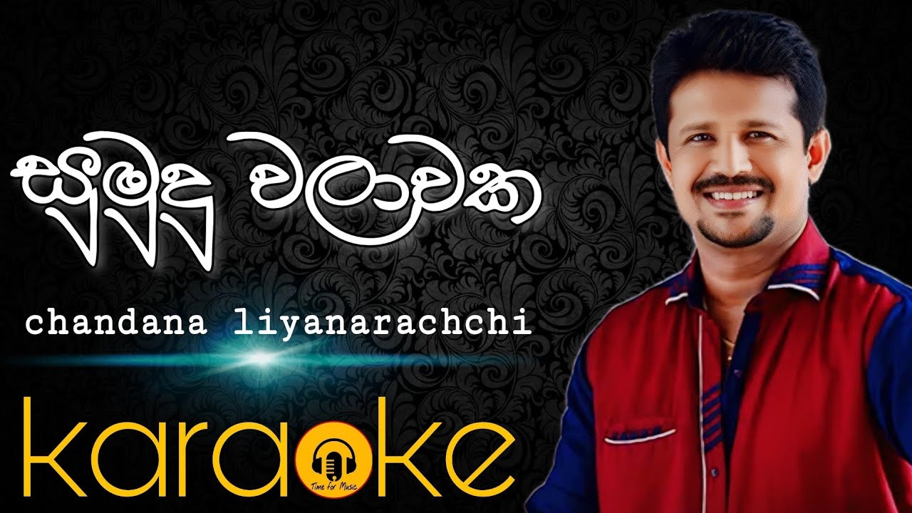 Sumudu walawaka karaoke/Chandana liyanarachchi karaoke/Sinhala karaoke