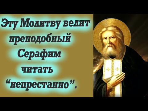 Молитву Эту старец Серафим Саровский советовал читать непрестанно! Если уныние и отчаяние в душе.