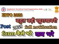 EPFO form 2023 fillup notification epfo ki complete jankari ke lie @pushkar education and knowledge
