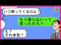 【LINE】浮気したって離婚なんて出来るはずないと気弱な夫を見下し高を括る汚嫁!➡3ヶ月泳がせて証拠を固めて追い込んでやった結果…w【スカッとLINE修羅場】