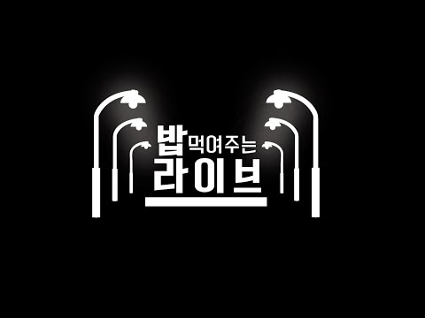 [꿈밥먹] 불행 - 오반(Feat.빈첸) 성남동 버스킹