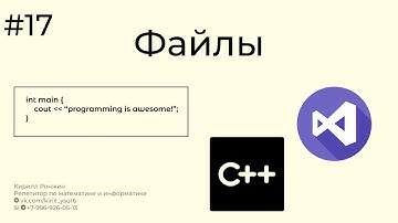 Файлы и файловые потоки