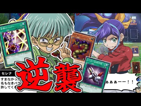 【遊戯王】インセクター羽蛾の使ったカードだけで、新キャラセレナとデュエルした結果……【#デュエルリンクス】ゆっくり実況