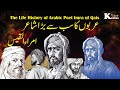 The Life History Of Imra Ul Qais The Famous Arabic Poet Narrated By Irfan Sadiq