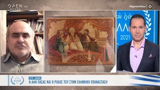 Ο Αλή Πασάς και ο ρόλος του στην ελληνική Επανάσταση | Και εγένετο Ελλάς | OPEN TV