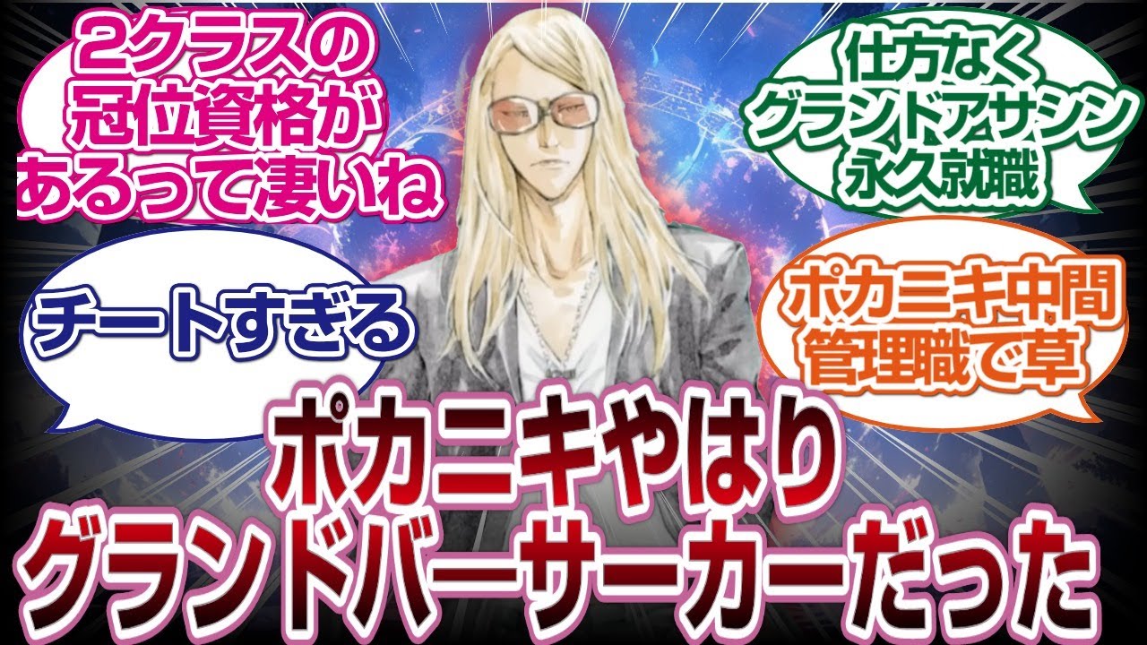 テスカトリポカはやはり元々グランドバーサーカーだった[FGO反応集]