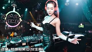池鱼 - 姑娘别哭泣(女生版) DJ-MJ Electro Remix【姑娘為何你要放聲哭泣 我在路那旁小河等你】🔥🔥 4K Music Video