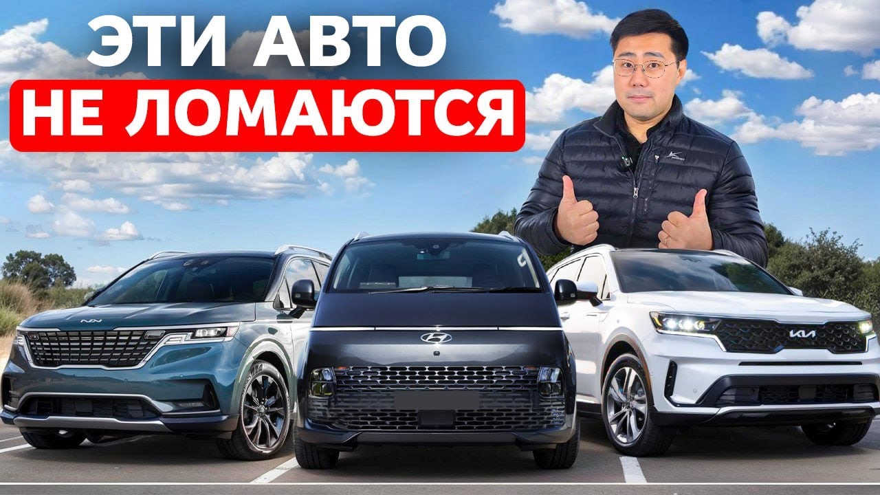 Самые Надежные Современные Авто из Кореи [ОНИ НЕ ЛОМАЮТСЯ]