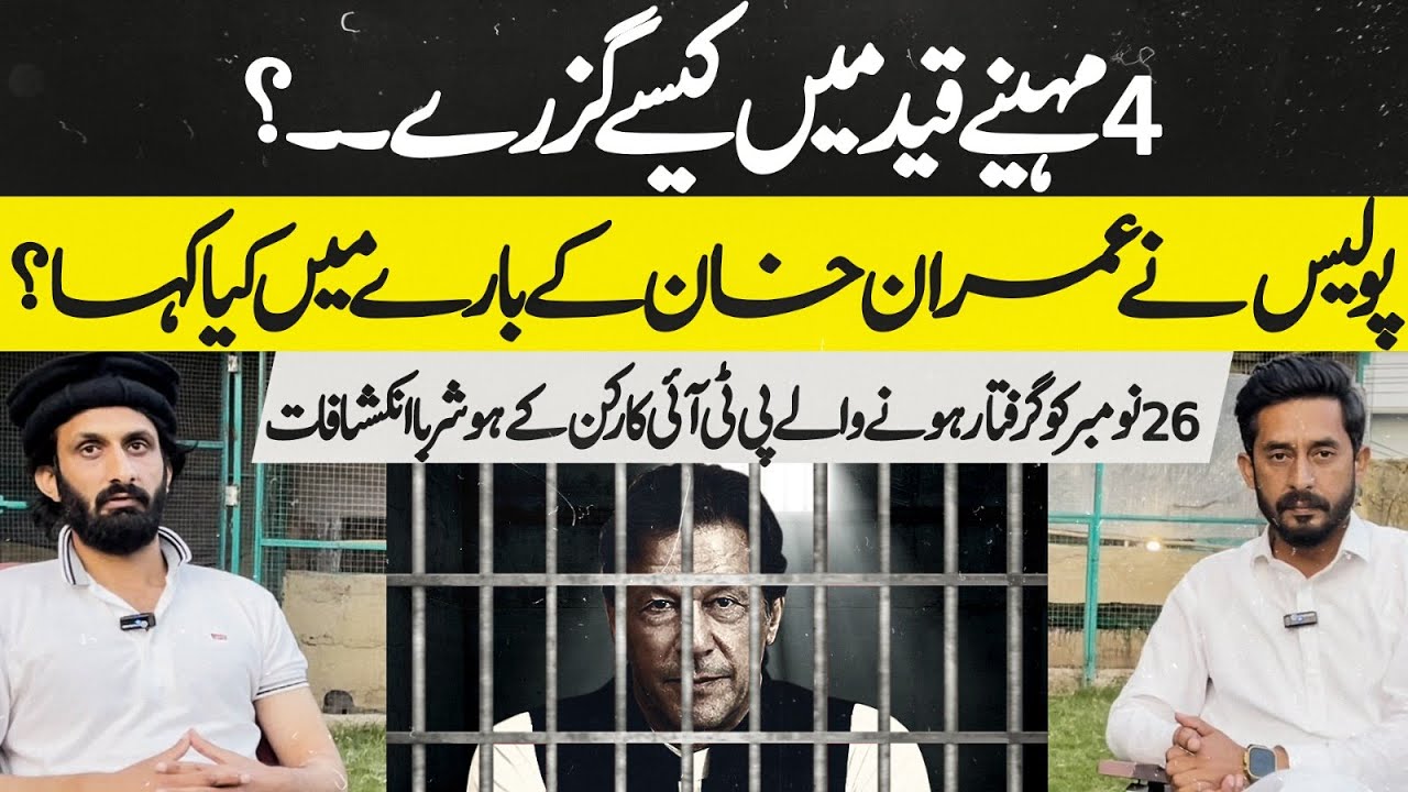 Imran Khan's Jail Life | PTI Worker's Stunning Disclosures