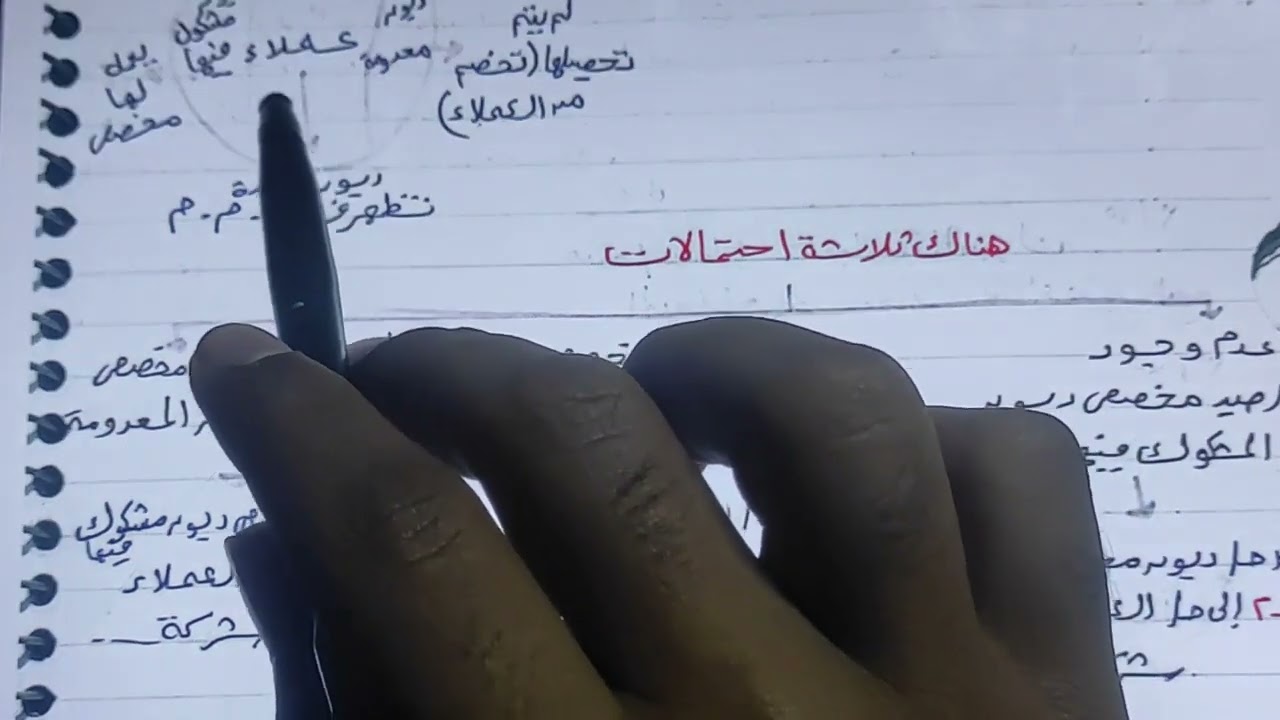 محاسبة متوسطة شركات قطاع الاعمال العام 3