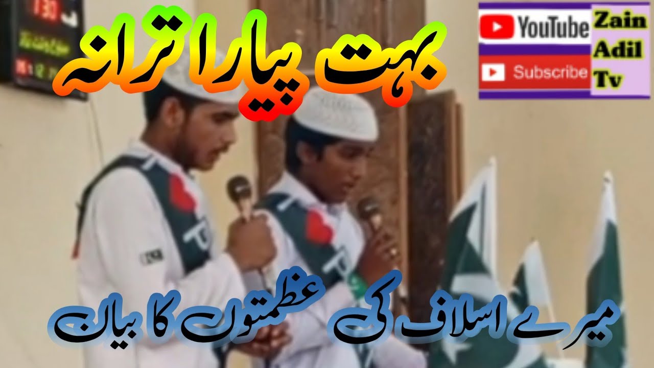 Ustad ki Shan | Ustad ki azmat | Qari qurban Ali | Qari iftikhar Ahmad ...