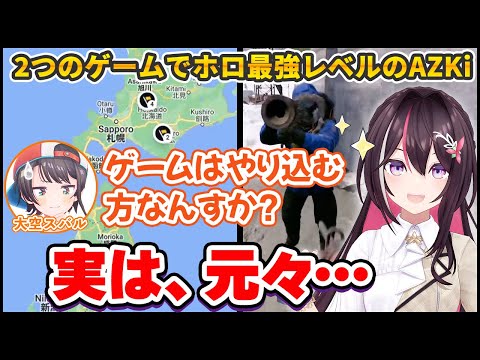 GeoGuessrやRUSTが激強な理由を話すAZKi 大空スバル ホロライブ切り抜き