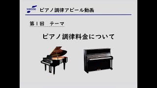 ピアノサービス | 松栄堂楽器