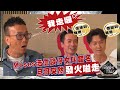 Tiger’s Talk｜陳豪｜王浩信｜談仔女嗌錯名｜旦哥突然發火嗌走