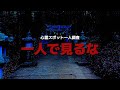 #4【心霊】大分最恐心霊スポットで起きた 本物の映像【閲覧注意】